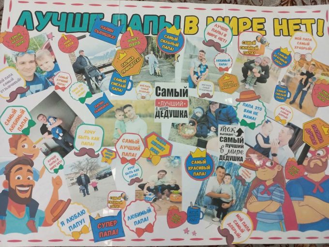 День отца День отца.